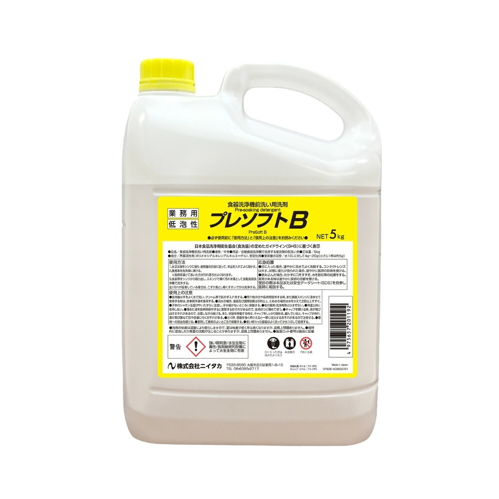 【継続期間制限事項P2倍】 ニイタカ 超低泡性前浸漬用洗浄剤 プレホンブルグ帽B 5kg×4本【取り寄せ商いもの・即納不可・代引っ張ること不可・返品不可】