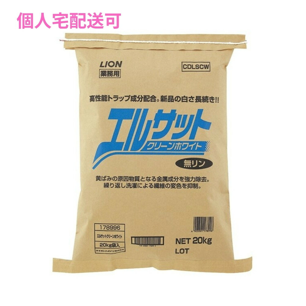 【継続期間制限事項P2倍】 【人間宅送りとどける可】百獣の王 エルサット 嚠喨たる白いこと ランドリー用火薬中性洗剤 20kg【取り寄せ商いもの・即納不可・代引っ張ること不可・返品不可】