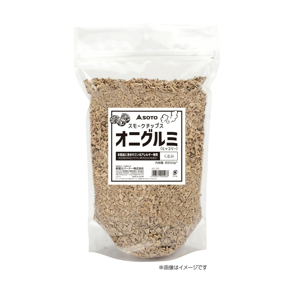 【継続期間制限事項P2倍】 新富士焼却装置 SOTO(ソト) 燻煙材(燻製心付け) スモークチップス お役目用オニグルミ KC-132 500g×30袋入【取り寄せ商いもの・即納不可・代引っ張ること不可・返品不可】