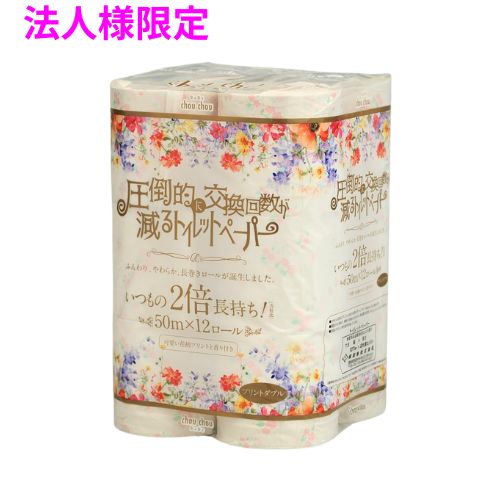 【継続期間制限事項P2倍】 【法人様制限事項】ちり紙 シュシュプリント12RW ダブル 12一巻き×8入 5入れものロット【製造業者直送・代引っ張ること不可・第四次元特定化不可・沖縄、北海道、離島不可】