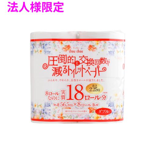 【継続期間制限事項P2倍】 【法人様制限事項】ちり紙 シュシュ8RW ダブル 2.25倍巻き 8一巻き×8入 5入れものロット【製造業者直送・代引っ張ること不可・第四次元特定化不可・沖縄、北海道、離島不可】