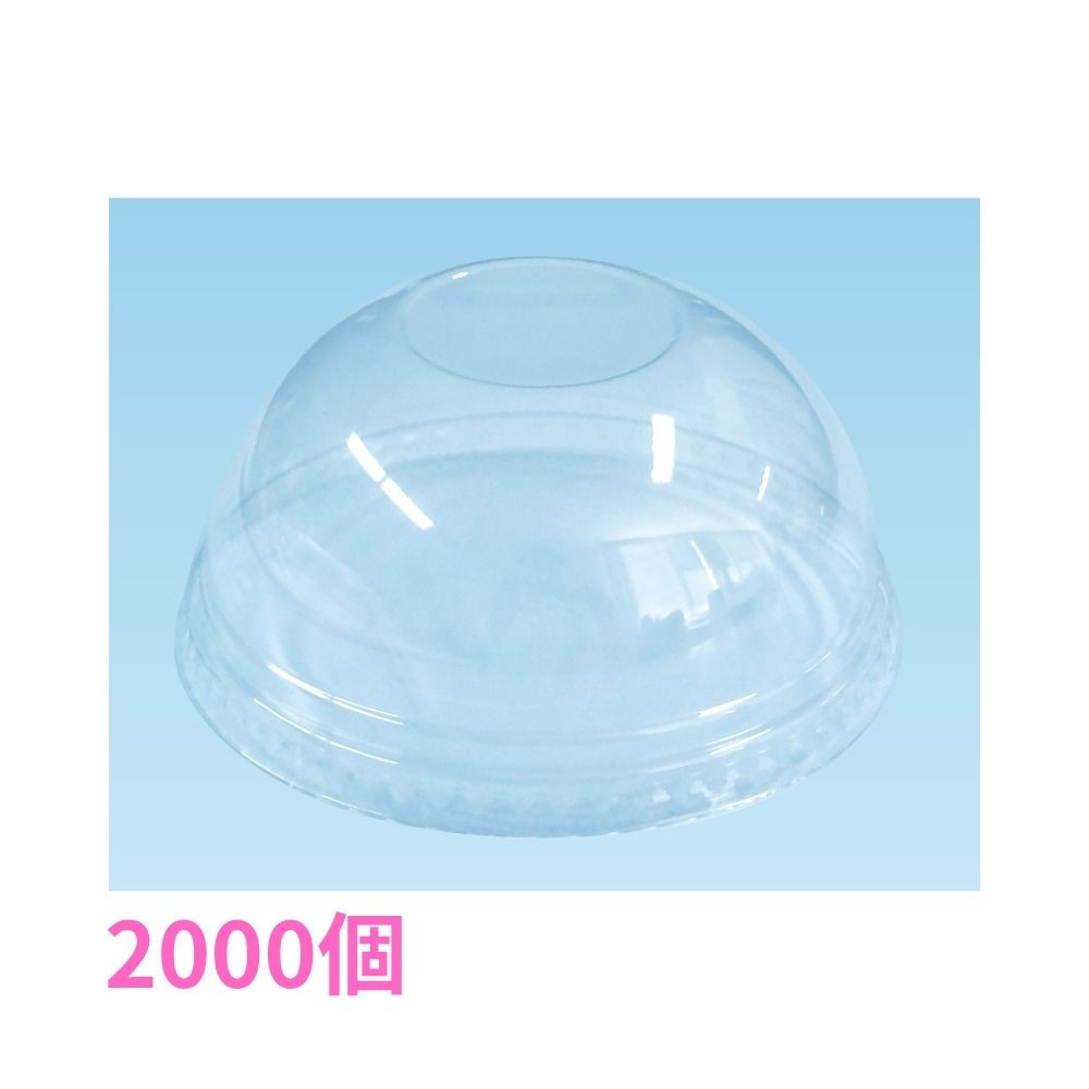 プラスチックカップ用蓋 89φカップ用ドーム蓋(ストロー穴無し) 100個×20袋(2000個)●ケース販売お徳用【取り寄せ商品・即納不可・代引き不可・返品不可】|業務ショップのん太郎 店
