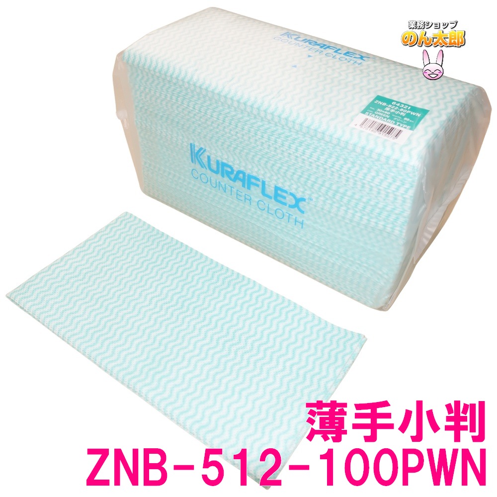 【法人様制限事項】クラフレックス カウンタ差し交わす 袋入 30×60糎 ZNB-512-100PWN 薄っぺら小 緑であること 100枚×8袋入×5入れものロット【製造業者直送・代引っ張ること不可・第四次元特定化不可・沖縄、北海道、離島不可】