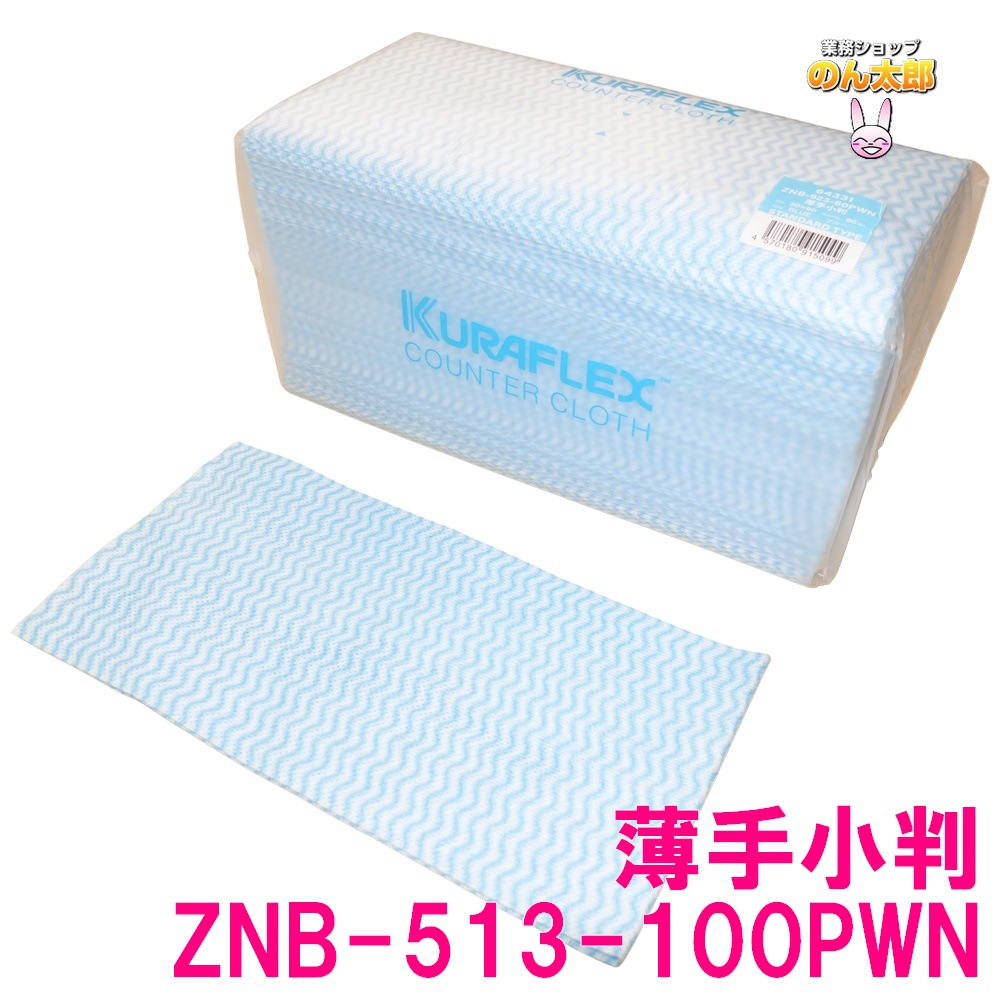 クラフレックス カウンタ差し交わす 袋入 30×60糎 ZNB-513-100PWN 薄っぺら小 青色 100枚×8袋入●入れもの売りわたすお徳用【取り寄せ商いもの・即納不可】