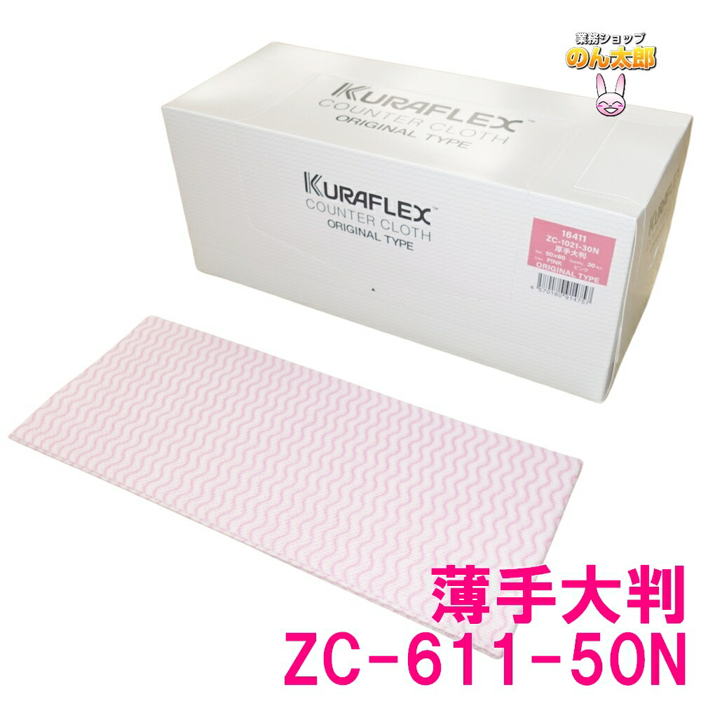 【法人様制限事項】クラフレックス カウンタ差し交わす 箱入 50×60糎 ZC-611-50N 薄っぺら大 サクラ色 50枚×6箱入×5入れものロット【製造業者直送・代引っ張ること不可・第四次元特定化不可・沖縄、北海道、離島不可】