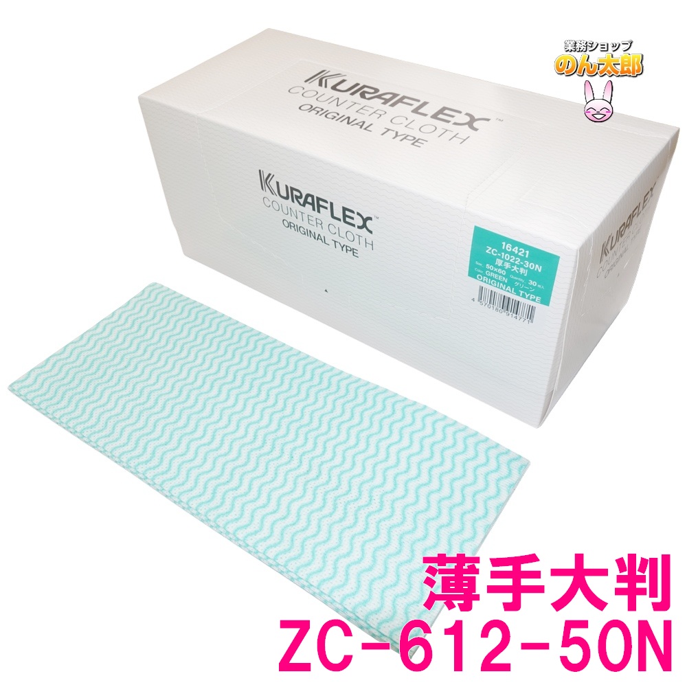 【法人様制限事項】クラフレックス カウンタ差し交わす 箱入 50×60糎 ZC-612-50N 薄っぺら大 緑であること 50枚×6箱入×5入れものロット【製造業者直送・代引っ張ること不可・第四次元特定化不可・沖縄、北海道、離島不可】