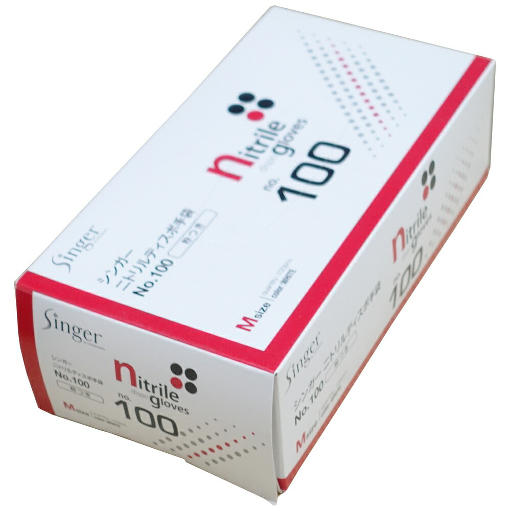 シンガーニトリルディスポ手袋 No.100 白 粉付 Mサイズ 100枚×20箱入●ケース販売お徳用【取り寄せ商品・即納不可】|業務ショップのん太郎 店