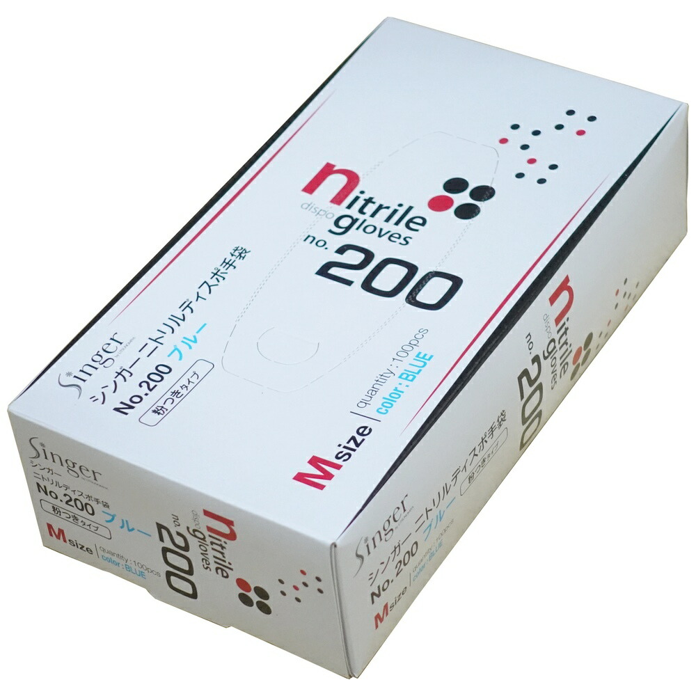 楽天市場】シンガーニトリルディスポ手袋 No.210 青 パウダーフリー S