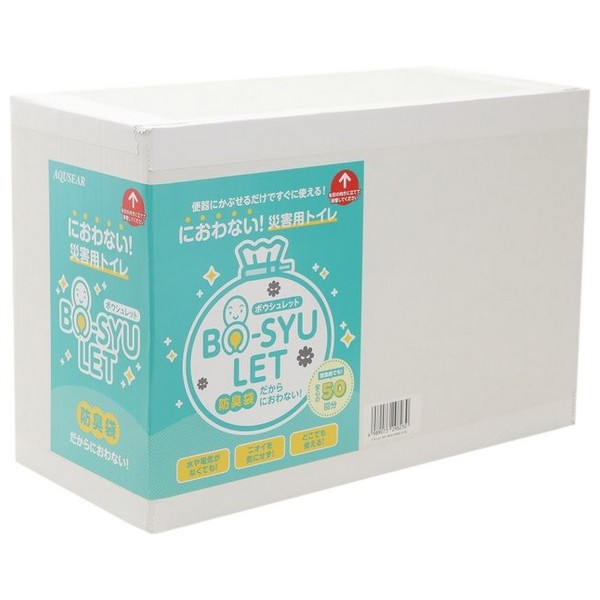 送料770円 離島除く におわない災害用トイレセット Aqusear ボウシュレット 防臭袋1枚に汚物袋5個を入れるタイプ 50回用 防臭袋10枚入 5000円 税込 以上送料無料 沖縄 業務ショップのん太郎 防災関連グッズ メーカー直送 簡易トイレ 防臭袋だからにおわない