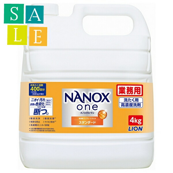 楽天市場】【セール】ライオン 業務用 トップSUPERNANOX スーパーナノックス ニオイ専用 4kg×3本入○ケース販売お徳用 :  業務ショップのん太郎 楽天市場店