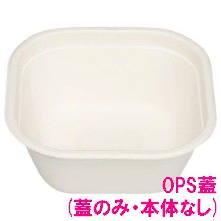 【継続期間制限事項P2倍】 パルプモールド入れもの モールド角型どんぶり MD-2F OPS蓋(蓋のみ) 50枚×12入【製造業者直送・代引っ張ること不可・第四次元特定化不可・沖縄、離島不可】