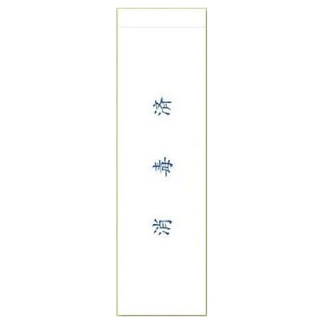 【期間限定P2倍】 くし袋　消毒済　（約47.2mm×165mm）　10,000枚【取り寄せ商品・即納不可・代引き不可・返品不可】