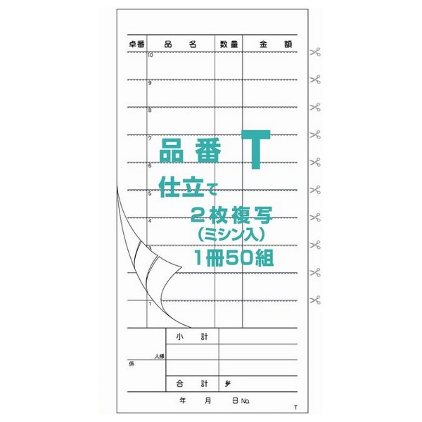 【継続期間押さえるP2倍】 御会計監督官票T 90×190粍 ミシン10本入り口・入口 2×50 否炭素N50 200冊【取り寄せ商いもの・即納不可・代引っ張ること不可・返品不可】