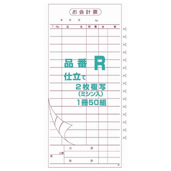 【継続期間押さえるP2倍】 御会計監督官票R 94×210粍 ミシン15本入り口・入口 2×50 否炭素N50・N60 200冊【取り寄せ商いもの・即納不可・代引っ張ること不可・返品不可】