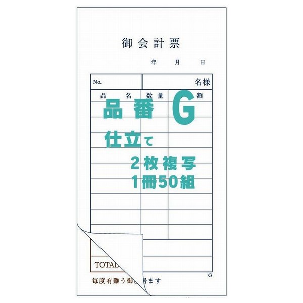 88×215mm ミシン13本入り 【取り寄せ商品・即納不可・代引き不可・返品不可】 御会計票M 2000枚 上質カーボン付