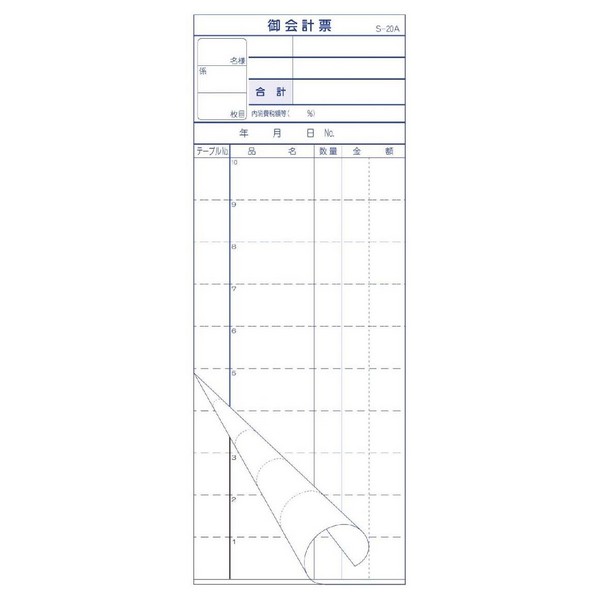 楽天市場】会計伝票 お会計票 S-20C 2枚複写・ミシン12本 50組×10冊 : 業務ショップのん太郎 楽天市場店