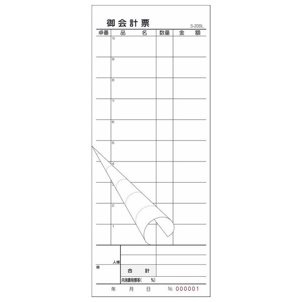 楽天市場】会計伝票 お会計票 S-20CL 2枚複写・ミシン12本 番号入 No,1