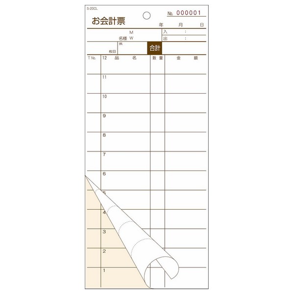 楽天市場】会計伝票 お会計票 S-20C 2枚複写・ミシン12本 50組×10冊 : 業務ショップのん太郎 楽天市場店