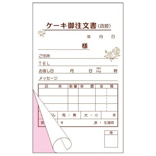 楽天市場】会計伝票 お会計票 S-10 2枚複写・14行 50組×10冊 : 業務