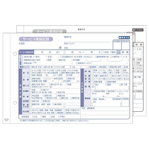 楽天市場 訪問介護伝票 訪問介護サービス実施記録 Hk 3s 2枚複写 50組 10冊 業務ショップのん太郎 楽天市場店