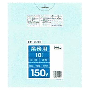 【納期未定】【2026年2月以前からのリピーター様限定】【法人様限定】ポリ袋　150L　LLDPE　0.05×1300×1200mm　透明　10枚×15冊(150枚)　GL155【メーカー直送・時間指定不可・沖縄、離島不可】