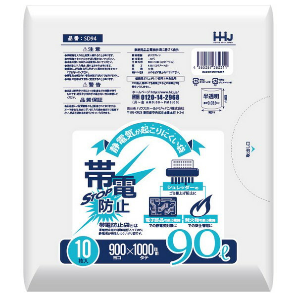 【法人様限定】帯電防止袋　90Lサイズ　LLDPE　0.035&times;900&times;1000mm　半透明　10枚&times;20冊(200枚)　SD94　3ケースロット【メーカー直送・時間指定不可・沖縄、離島不可】｜業務ショップのん太郎 店