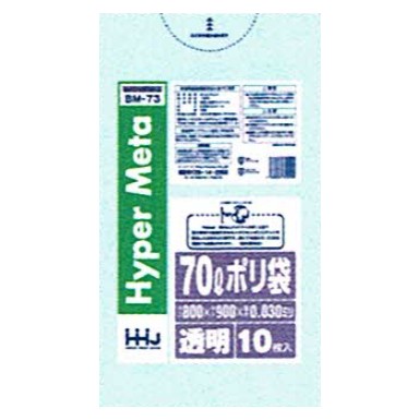 【納期宙ぶらりん】【2026年2月先立ってからのリピーター様制限事項】【法人様制限事項】ポリ袋 70L LL+Meta  0.03×800×900粍 澄み切った BM73 10枚×50冊 （500枚）【製造業者直送・第四次元特定化不可・沖縄、離島不可】