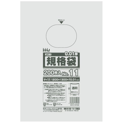 【個人宅配送可】規格袋 No.11 0.01×200×300mm 200枚×100冊 JH11【取り寄せ商品・即納不可・代引き不可・返品不可】|業務ショップのん太郎 店