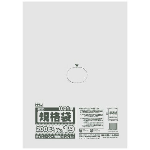 【継続期間制限事項P2倍】 【納期宙ぶらりん】【2026年2月先達ってからのリピーター様制限事項】【法人様制限事項】判定基準袋 No.19 0.01×400×550粍 200枚×25冊 JH19【製造会社直送・第四次元任じる不可・沖縄、離島不可】