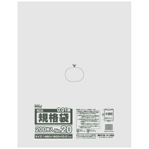 【期間限定P2倍】 【2026年2月以前からのリピーター様限定】【法人様限定】規格袋　No.20　0.01×460×600mm　200枚×20冊　JH20【メーカー直送・時間指定不可・沖縄、離島不可】