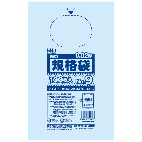 【個人宅配送可】規格袋　No.9 　0.02&times;150&times;250mm　100枚&times;160冊　JT09【取り寄せ商品・即納不可・代引き不可・返品不可】｜業務ショップのん太郎 店 13,845円