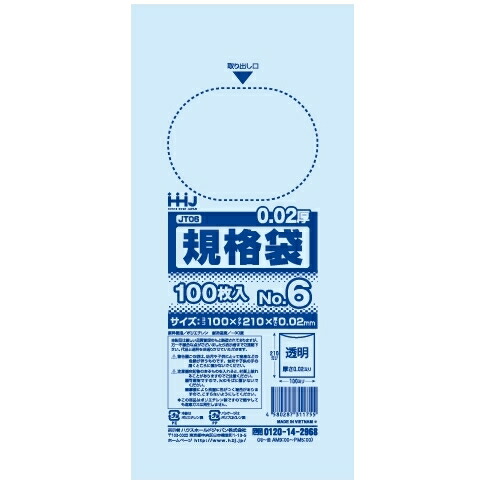 【期間限定P2倍】 【2026年2月以前からのリピーター様限定】【法人様限定】規格袋　No.6　0.02×100×210mm　100枚×200冊　JT06【メーカー直送・時間指定不可・沖縄、離島不可】