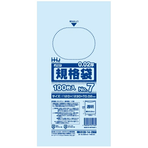 【法人様限定】規格袋 No.7 0.02×120×230mm 100枚×150冊 JT07 3ケースロット【メーカー直送・時間指定不可・沖縄、離島不可】|業務ショップのん太郎 店