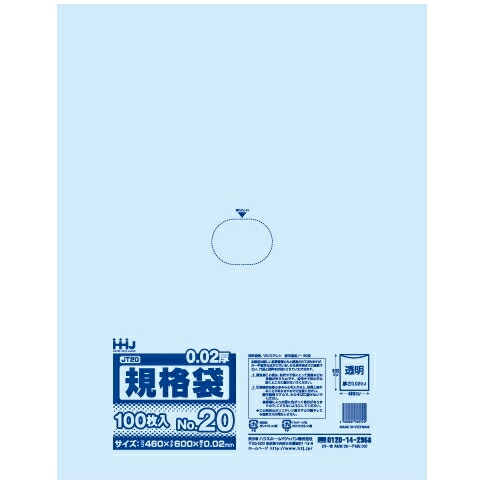 【期間限定P2倍】 【2026年2月以前からのリピーター様限定】【法人様限定】規格袋　No.20　0.02×460×600mm　100枚×20冊　JT20【メーカー直送・時間指定不可・沖縄、離島不可】