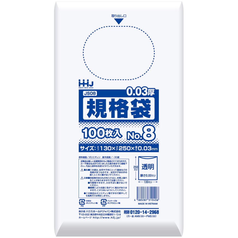 【期間限定P2倍】 【2026年2月以前からのリピーター様限定】【法人様限定】規格袋　No.8 　0.03×130×250mm　100枚×100冊　JS08●ケース販売お徳用【メーカー直送・時間指定不可・沖縄、離島不可】