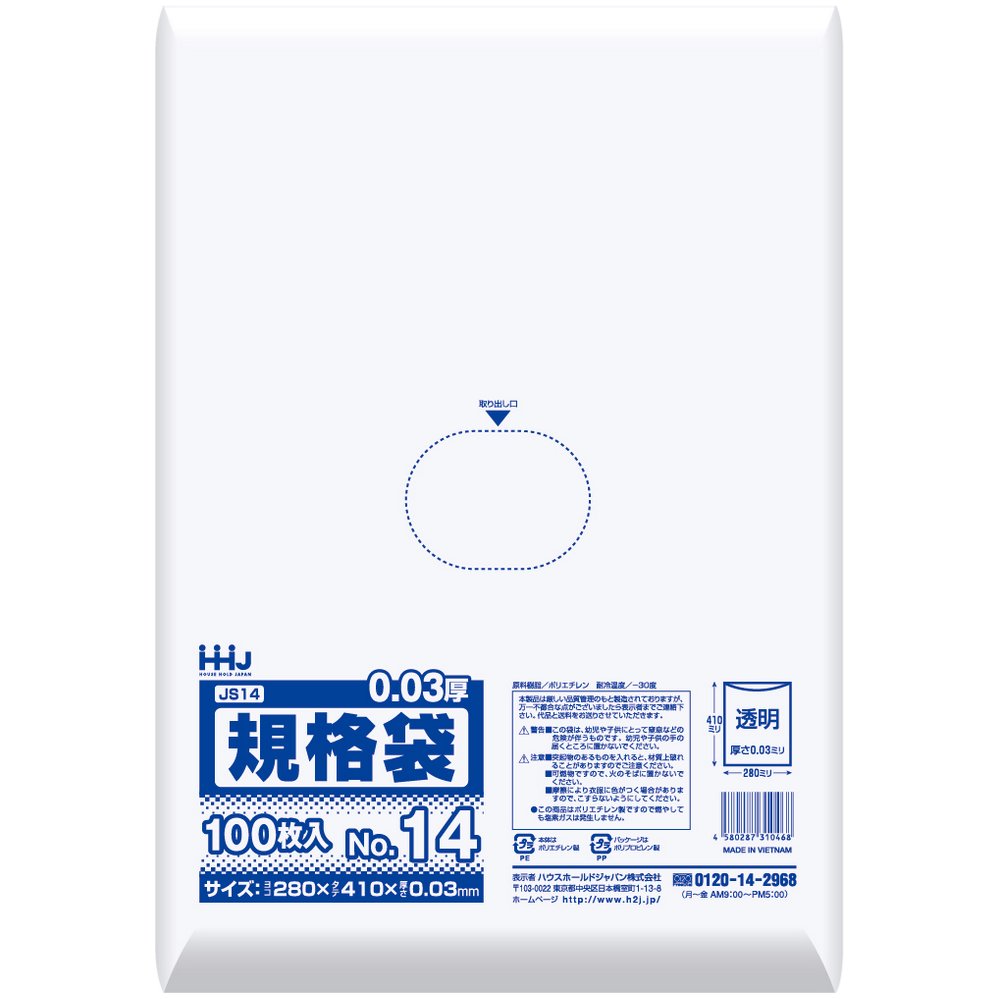 【期間限定P2倍】 【2026年2月以前からのリピーター様限定】【法人様限定】規格袋　No.14 　0.03×280×410mm　100枚×30冊　JS14●ケース販売お徳用【メーカー直送・時間指定不可・沖縄、離島不可】