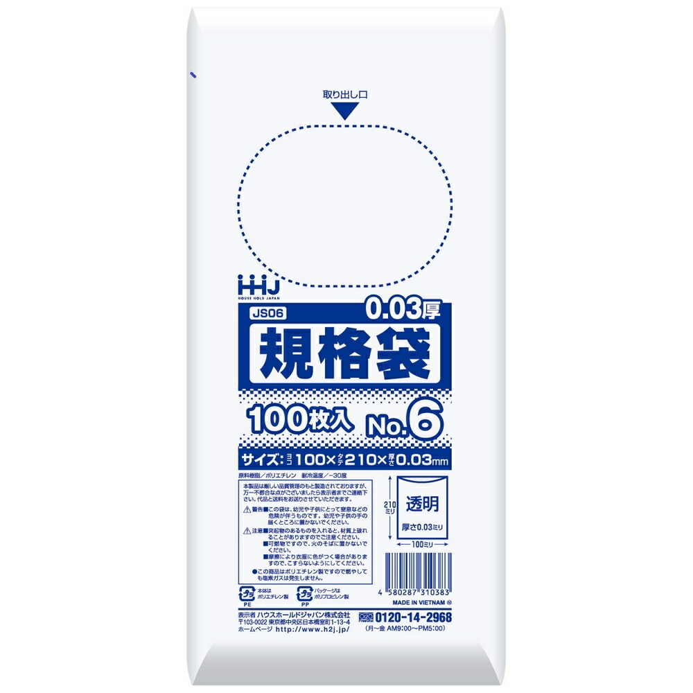 【法人様限定】規格袋 No.6 0.03×100×210mm 100枚×160冊 JS06 3ケースロット【メーカー直送・時間指定不可・沖縄、離島不可】|業務ショップのん太郎 店