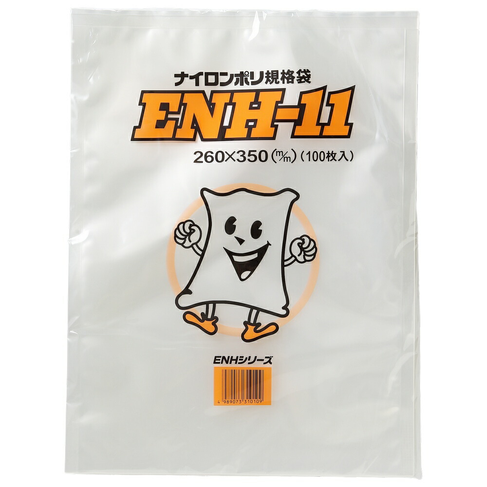 【期間限定P2倍】 【2026年2月以前からのリピーター様限定】ナイロンポリ規格袋　ENH-11　260×350mm　2000枚【メーカー直送】