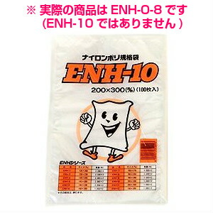 【期間限定P2倍】 【納期未定】【2026年2月以前からのリピーター様限定】ナイロンポリ規格袋　ENH-O-8　240×350mm　2000枚【メーカー直送】