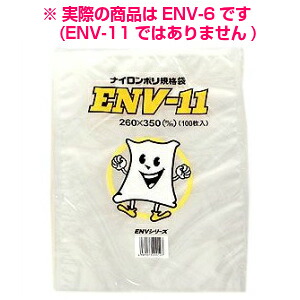 【期間限定P2倍】 【納期未定】【2026年2月以前からのリピーター様限定】ナイロンポリ規格袋　ENV-6　150×250mm　2000枚【メーカー直送】