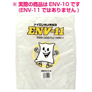 【期間限定P2倍】 【2026年2月以前からのリピーター様限定】ナイロンポリ規格袋　ENV-10　200×300mm　2000枚【メーカー直送】