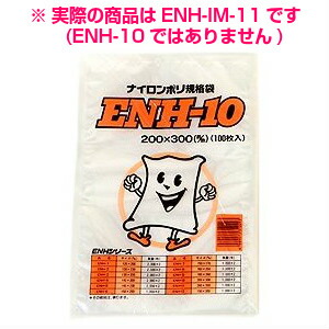 【期間限定P2倍】 【納期未定】【2026年2月以前からのリピーター様限定】ナイロンポリ規格袋　ENH-IM-11　260×350mm　2000枚【メーカー直送・代引き不可】