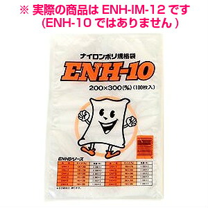 【期間限定P2倍】 【2026年2月以前からのリピーター様限定】ナイロンポリ規格袋　ENH-IM-12　300×400mm　1000枚【メーカー直送・代引き不可】