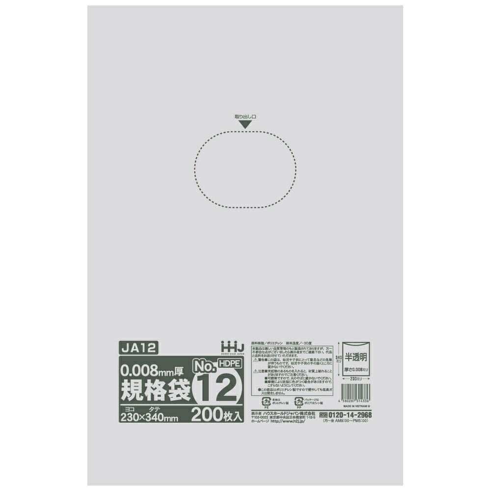 【法人様限定】規格袋　No.12　0.008&times;230&times;340mm　200枚&times;70冊　JA12　3ケースロット【メーカー直送・時間指定不可・沖縄、離島不可】｜業務ショップのん太郎 店 27,295円