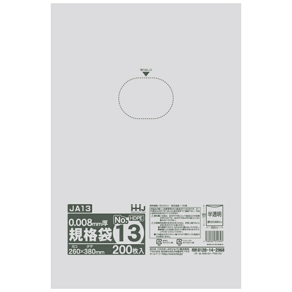 【期間限定P2倍】 【2026年2月以前からのリピーター様限定】【法人様限定】規格袋　No.13　0.008×260×380mm　200枚×60冊　JA13【メーカー直送・時間指定不可・沖縄、離島不可】