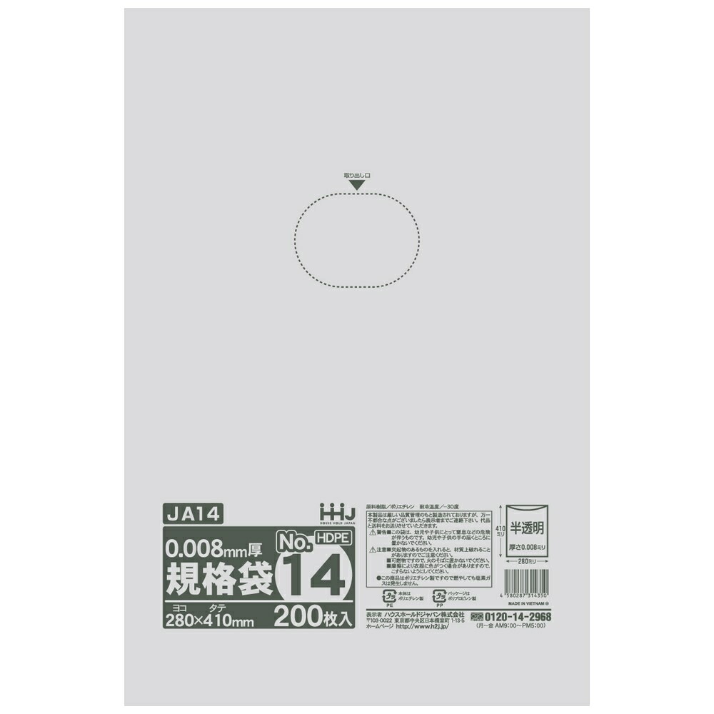 【法人様限定】規格袋　No.14　0.008&times;280&times;410mm　200枚&times;50冊　JA14　3ケースロット【メーカー直送・時間指定不可・沖縄、離島不可】｜業務ショップのん太郎 店