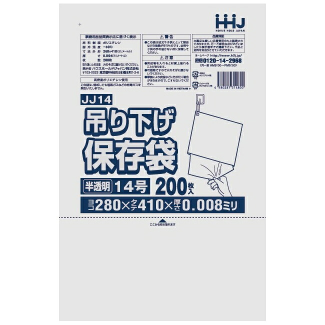 【期間限定P2倍】 【2026年2月以前からのリピーター様限定】【法人様限定】吊り下げ保存袋(規格袋)　No.14　0.008×280×410mm　200枚×50冊　JJ14【メーカー直送・時間指定不可・沖縄、離島不可】
