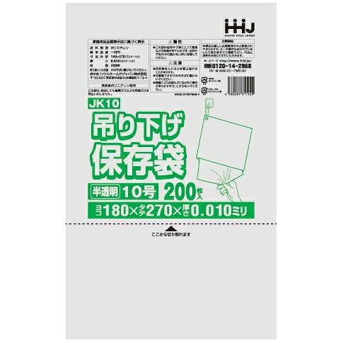 【法人様限定】吊り下げ保存袋(規格袋)　No.10　0.01&times;180&times;270mm　200枚&times;100冊　JK10　3ケースロット【メーカー直送・時間指定不可・沖縄、離島不可】｜業務ショップのん太郎 店