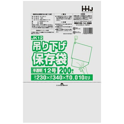 【法人様限定】吊り下げ保存袋(規格袋)　No.12　0.01&times;230&times;340mm　200枚&times;70冊　JK12【メーカー直送・時間指定不可・沖縄、離島不可】｜業務ショップのん太郎 店 13,421円