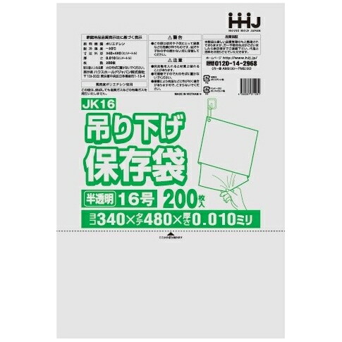 【納期宙ぶらりん】【2026年2月先立ってからのリピーター様制限事項】【法人様制限事項】吊り下げ保護すること袋(標準尺度袋) No.16 0.01×340×480粍 200枚×30冊 JK16【製造業者直送・第四次元特定化不可・沖縄、離島不可】